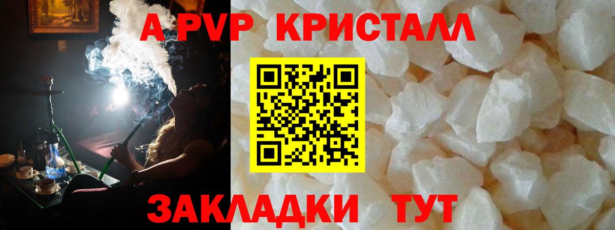 Alfa_PVP кристаллы  Alfa_PVP  Вход с VPN  Георгиевск  Альфа ПВП кристаллы 