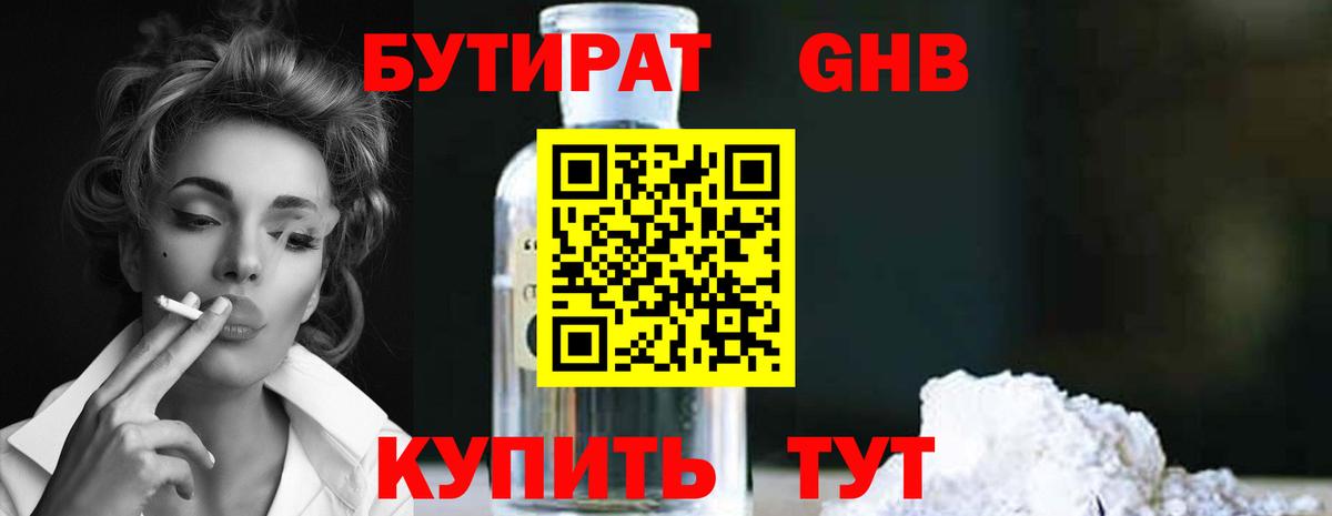 БУТИРАТ вода Георгиевск