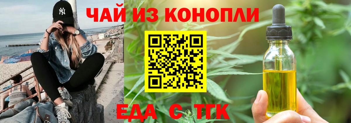 Печенье с ТГК конопля  Вход с VPN  Георгиевск 