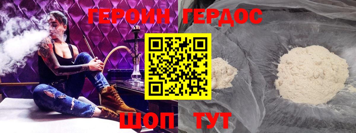 ГЕРОИН хмурый Георгиевск