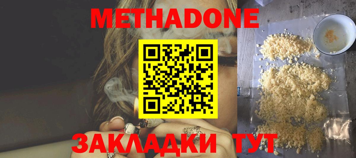 Георгиевск  МЕТАДОН VHQ  Вход с VPN  МЕТАДОН белоснежный 
